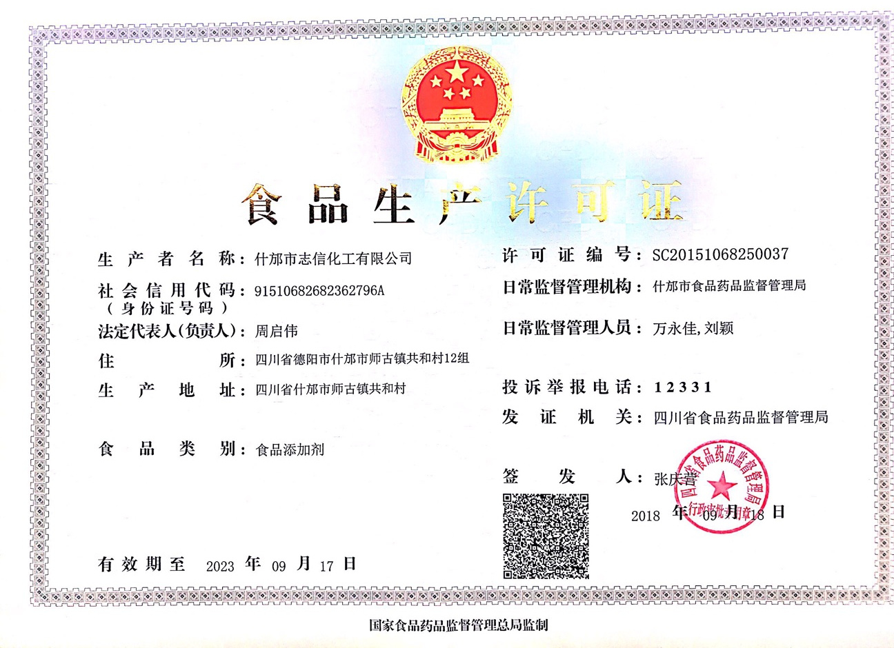 生產(chǎn)許可