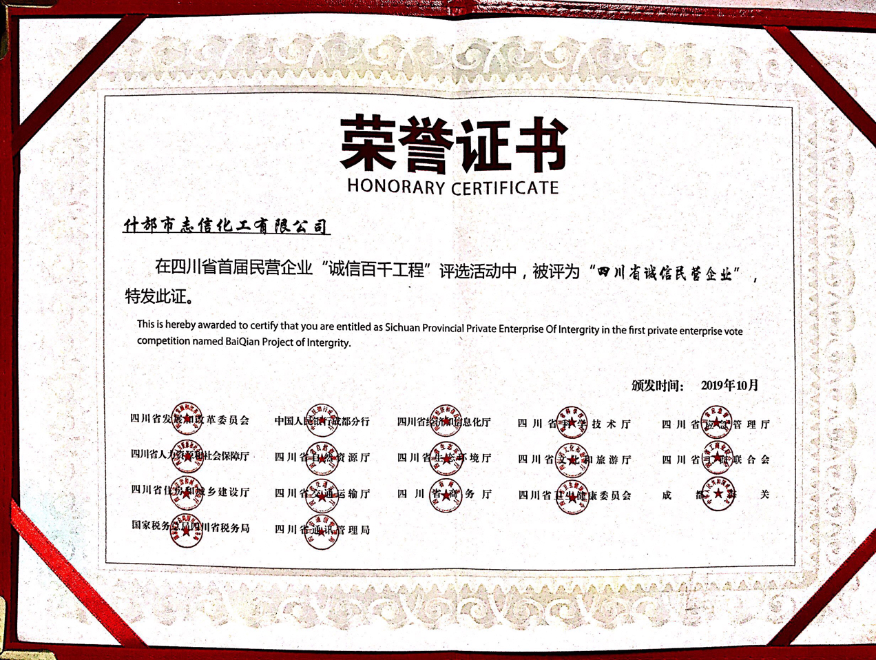 誠信企業(yè)