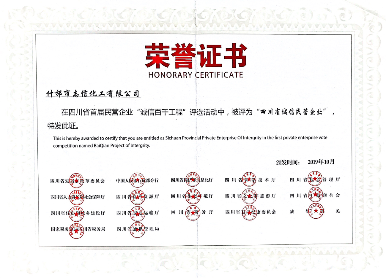 誠信企業(yè)
