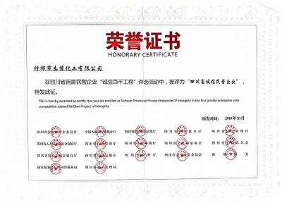 誠信企業(yè)